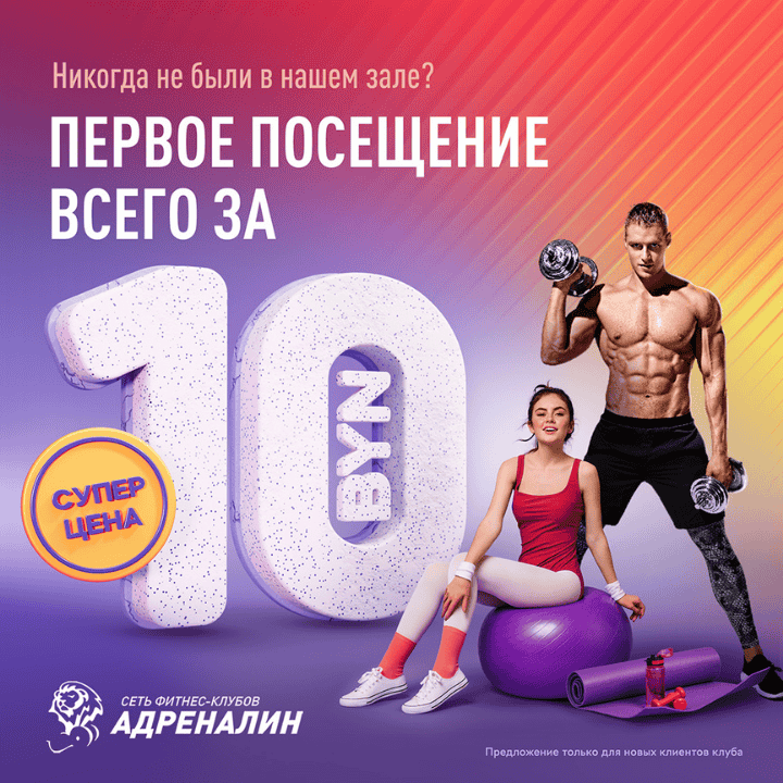 ПЕРВОЕ ПОСЕЩЕНИЕ - 10 рублей!