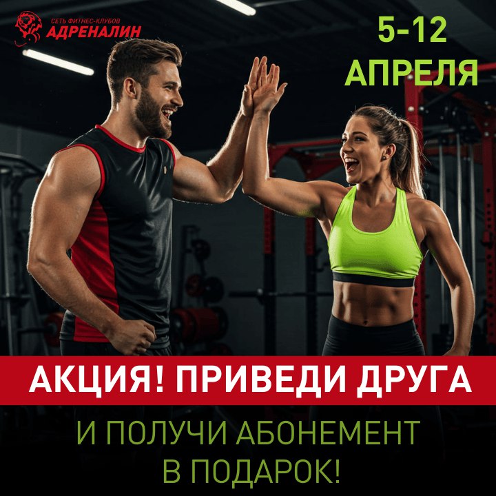Приведи друга